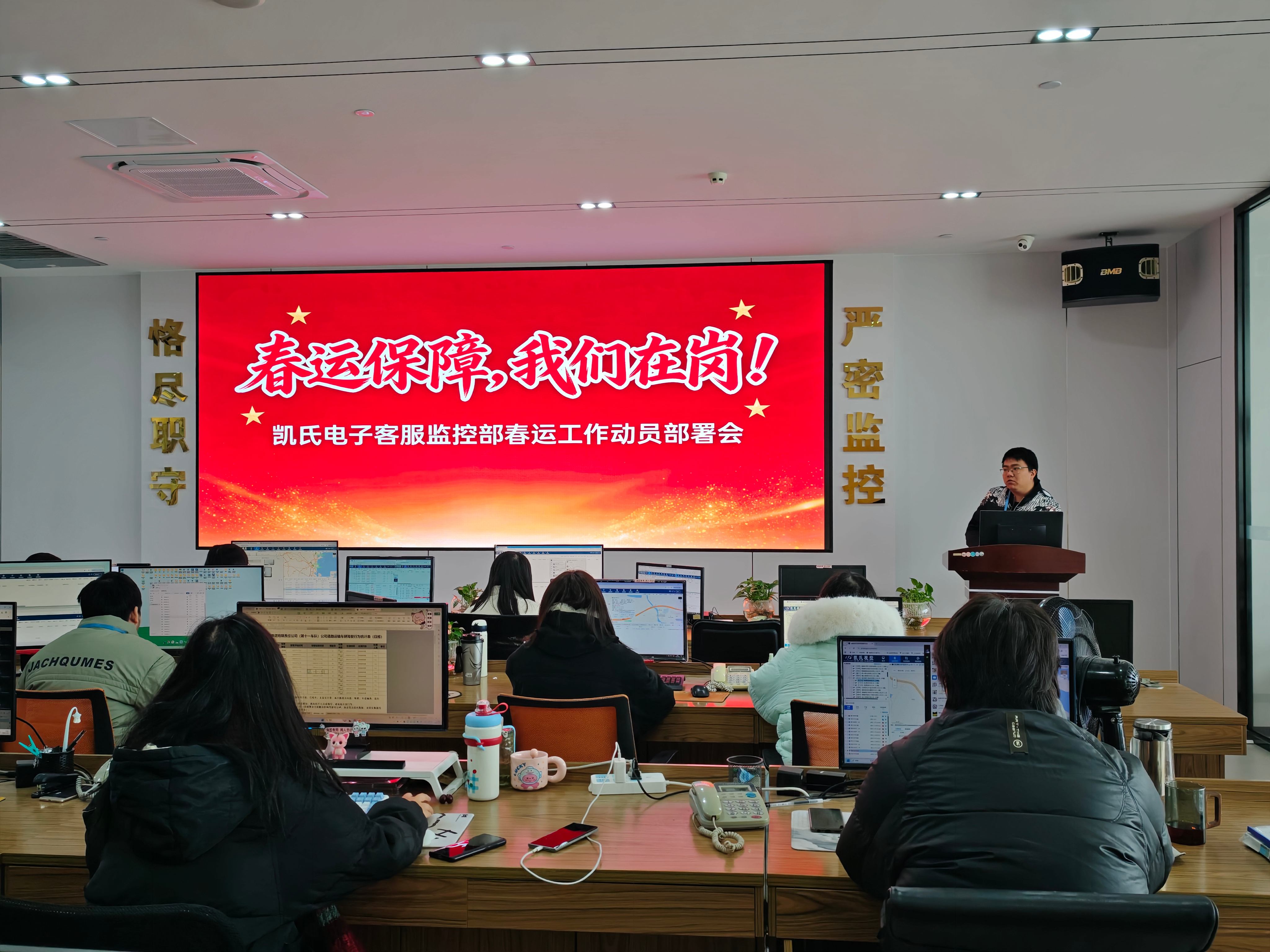 日夜坚守不缺位，凯氏客服监控部为春运安全保驾护航
